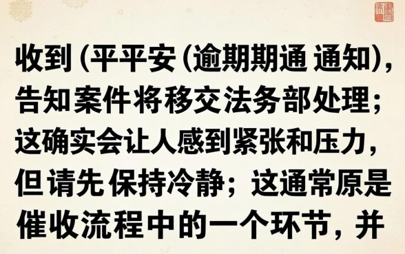 逾期移交法务部真的会起诉吗