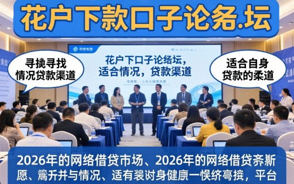 花户怎么在口子论坛申请贷款