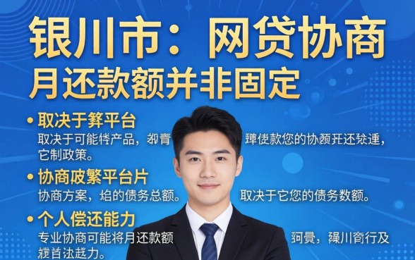 网贷逾期协商还款费用如何计算