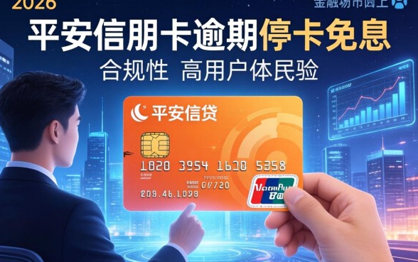平安信用卡逾期停卡后能免息吗