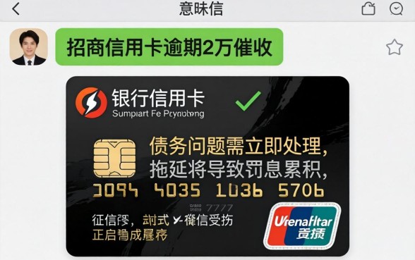 信用卡逾期2万收到催收短信该如何应对