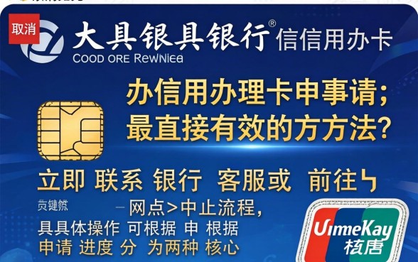 光大银行信用卡怎么取消办理申请流程是什么