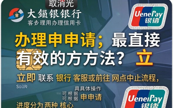 光大银行信用卡怎么取消办理申请流程是什么