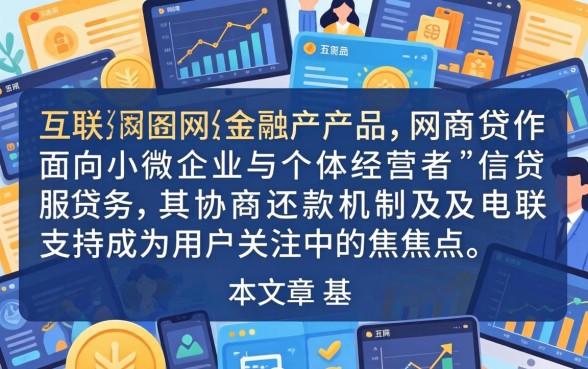 网商贷协商还款电话是多少