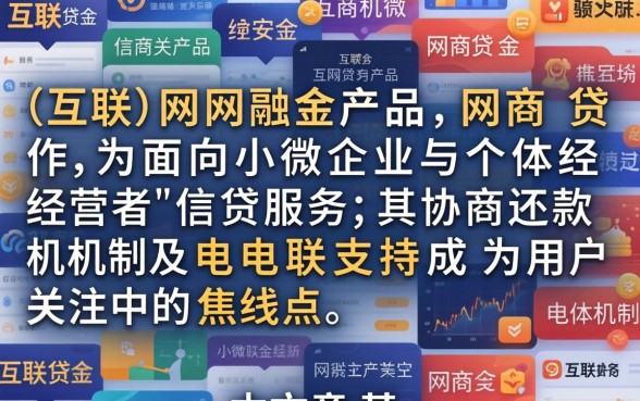 网商贷协商还款电话是多少
