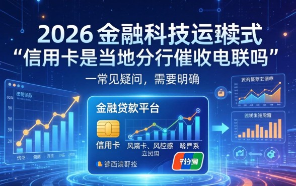 信用卡催收是银行本地分行打电话吗