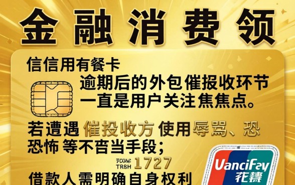 信用卡外包催收骂人怎么处理