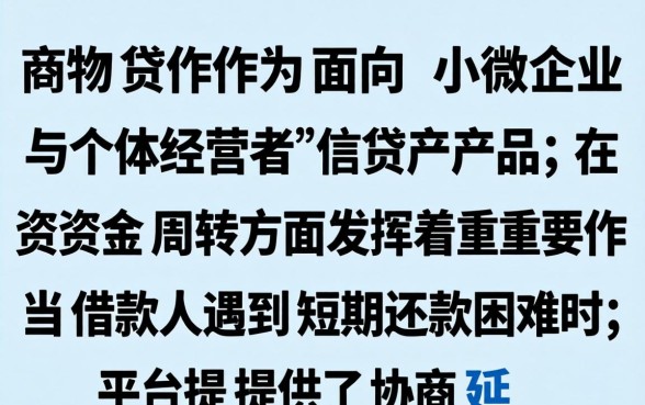 网商贷协商延期分期怎么还款