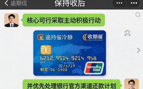 信用卡逾期催收短信如何应对处理