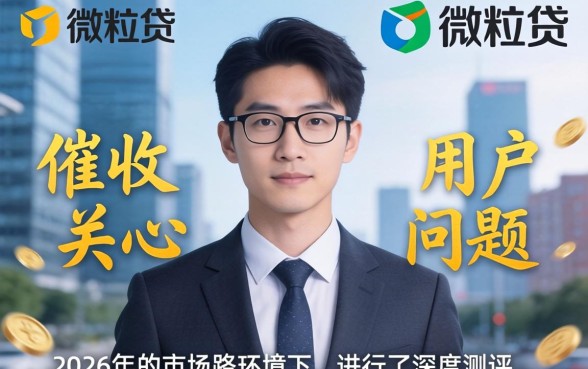 微粒贷逾期多久会接到催收电话