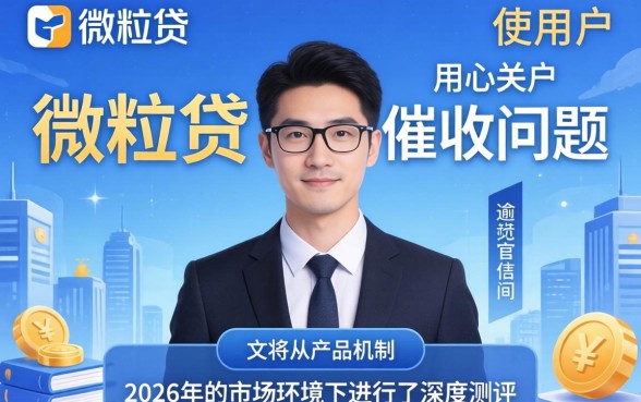 微粒贷逾期多久会接到催收电话