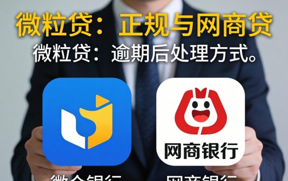 微粒贷和网商贷逾期会起诉吗