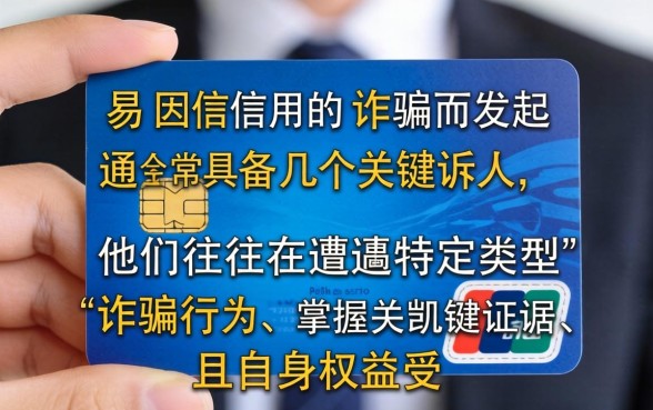 信用卡诈骗罪立案标准及量刑规定详解