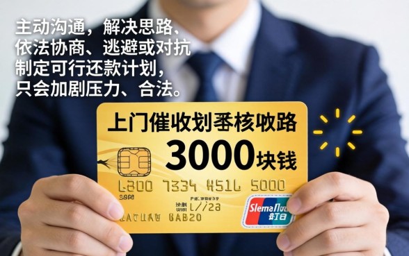信用卡上门催收3000块钱合法吗