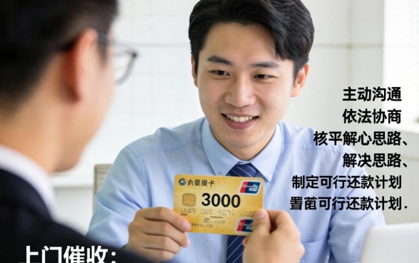 信用卡上门催收3000块钱合法吗