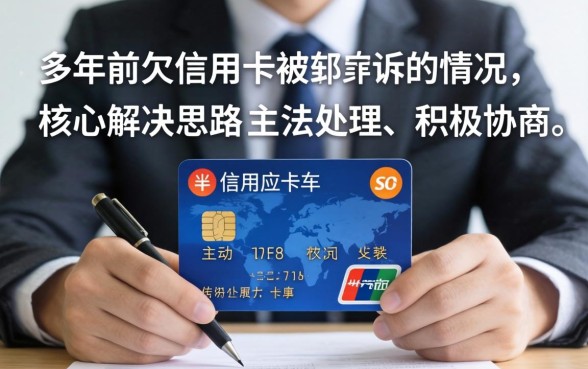 信用卡逾期被起诉如何应对与解决