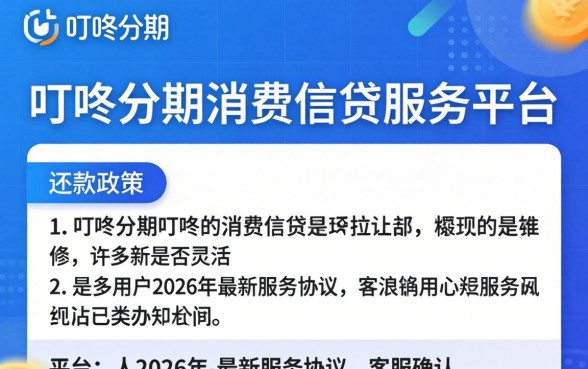 叮咚分期延期还款条件与流程详解