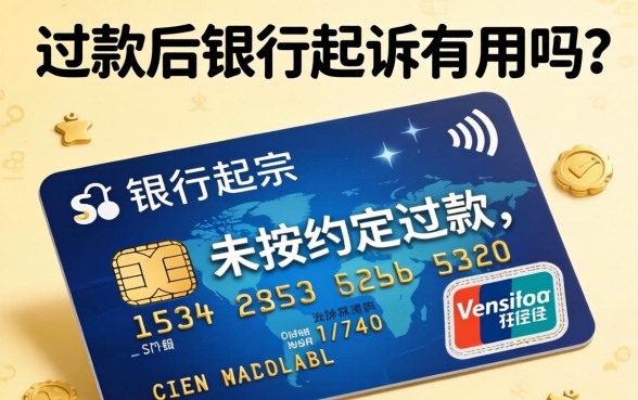 信用卡还款后银行起诉有用吗