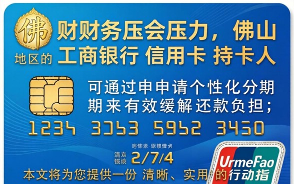 佛山工商银行个性化分期怎么办理