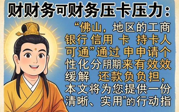 佛山工商银行个性化分期怎么办理