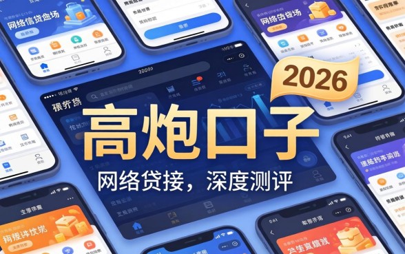 高炮口子2026年强制下款怎么回事