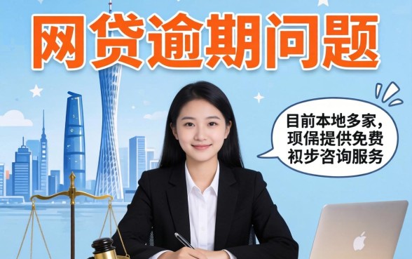 网贷逾期律师咨询免费靠谱吗