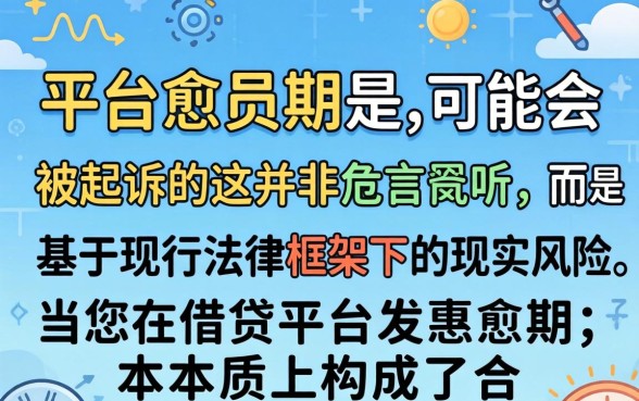 网贷逾期多久会被起诉