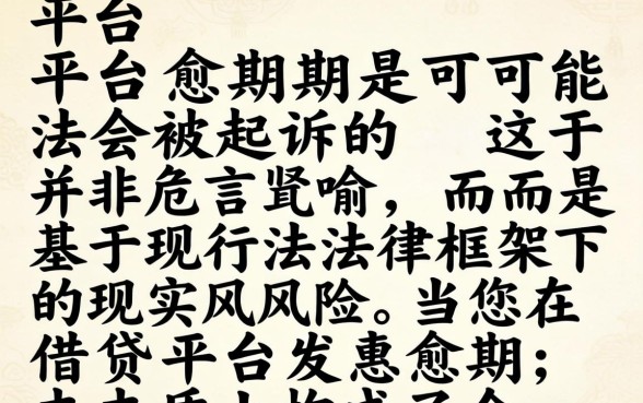 网贷逾期多久会被起诉