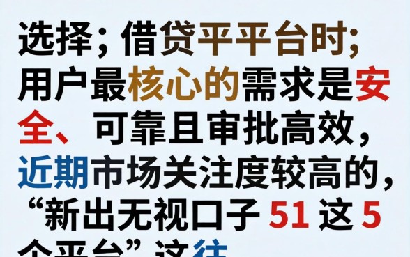 新出无视口子51这5个平台是真的吗