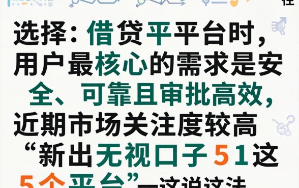 新出无视口子51这5个平台是真的吗