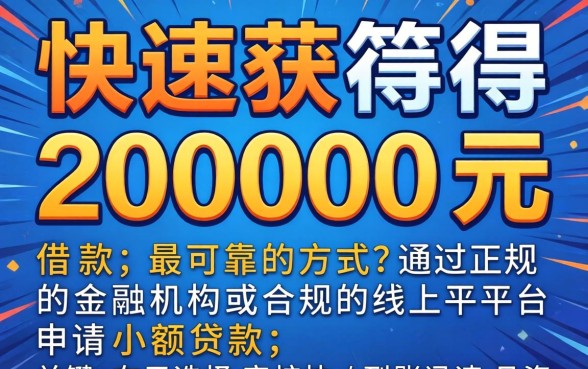 急需2000元哪里可以马上借到