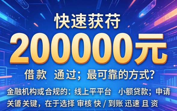 急需2000元哪里可以马上借到