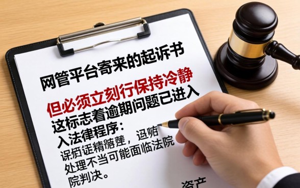 网贷逾期收到起诉书怎么办啊