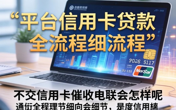 信用卡逾期不接催收电话后果严重吗