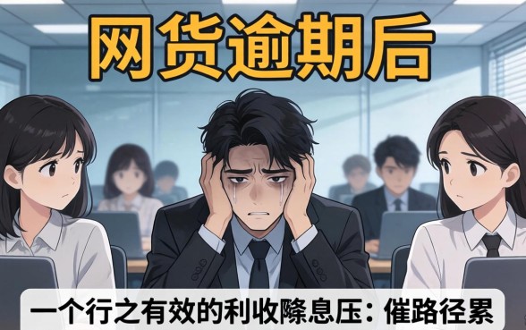 网贷逾期找法务协商延期一年靠谱吗