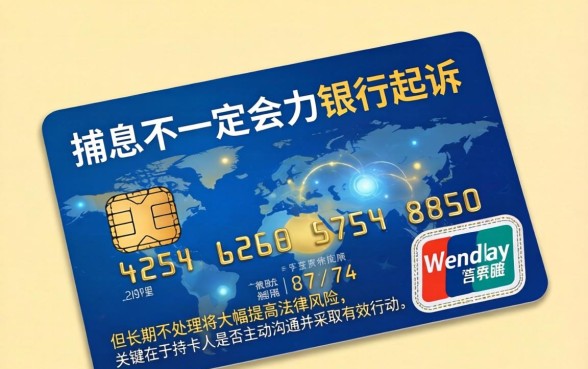 信用卡停息是否意味着被起诉