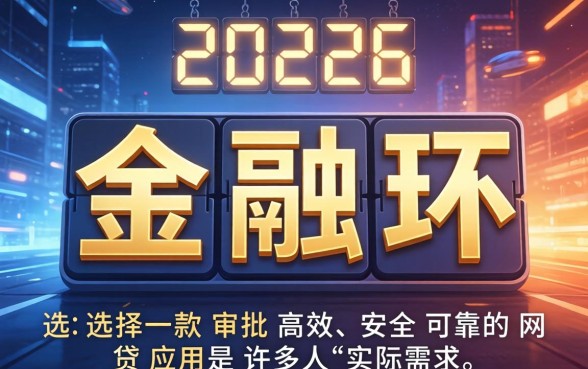 好下款的网贷app有哪些推荐