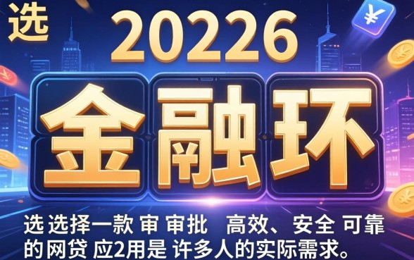 好下款的网贷app有哪些推荐