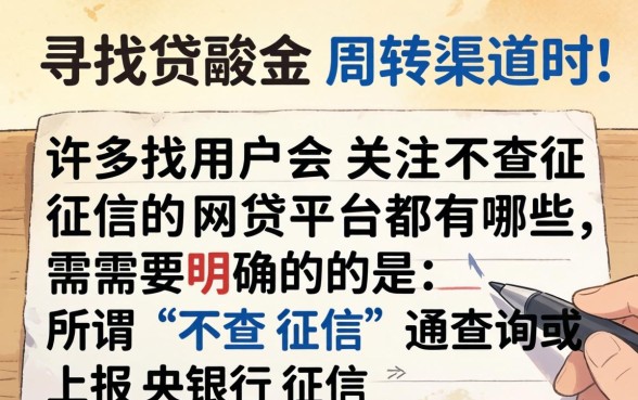 不查征信的网贷平台都有哪些