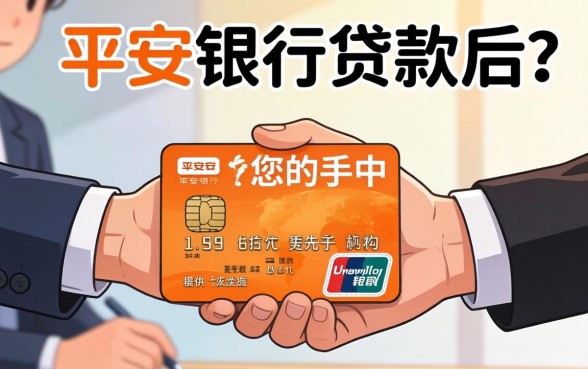 平安银行贷款下款方式有哪些