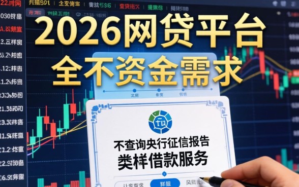 目前有哪些网贷平台不查征信