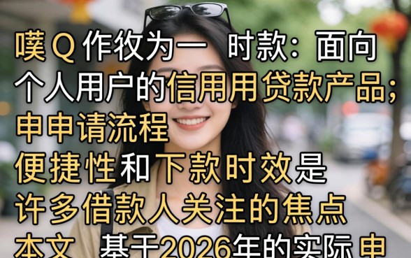 亲呗Q借款审核放款时间需要多久