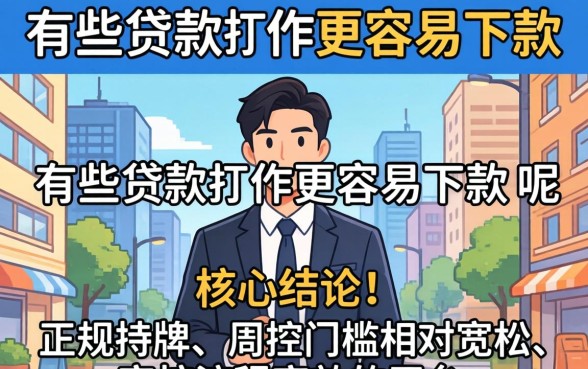 有哪些贷款软件更容易下款呢