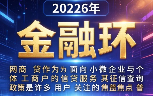 网商贷不看征信秒下款是真的吗