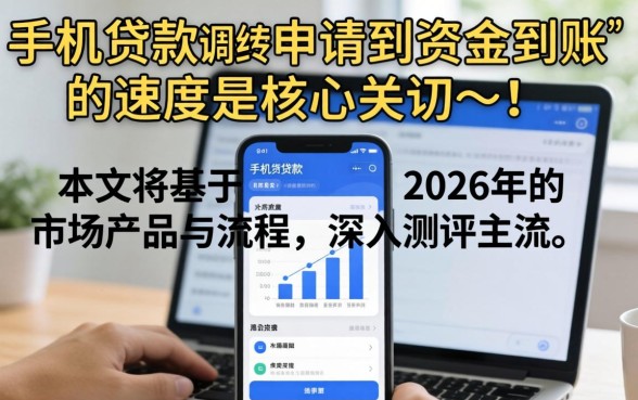 手机贷申请下款需要多长时间