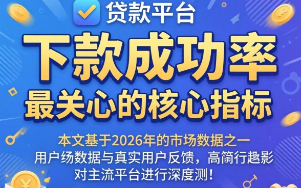 快速下款的贷款平台有哪些推荐