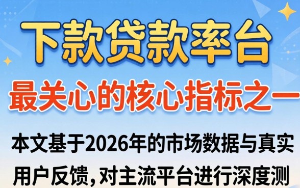 快速下款的贷款平台有哪些推荐
