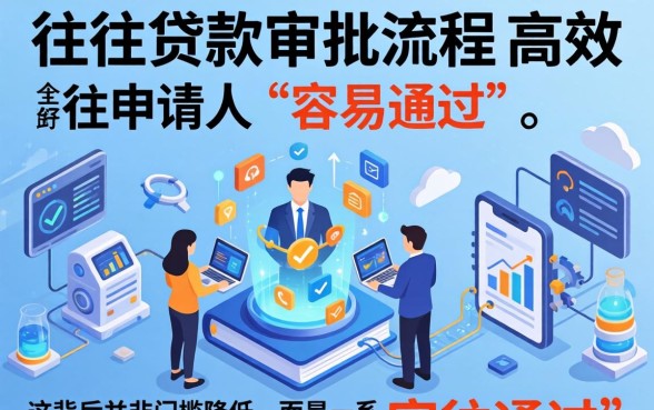 线下贷款为什么那么容易通过