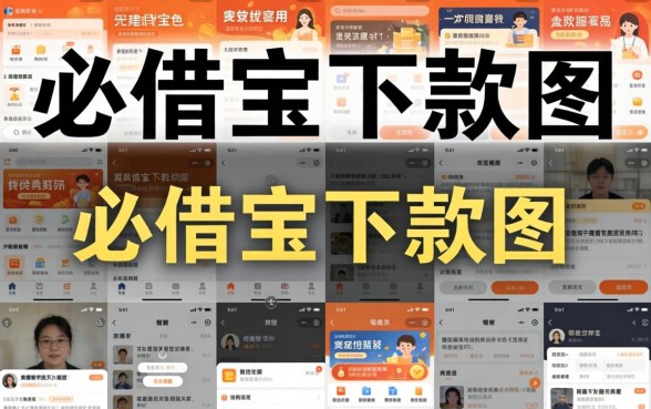 必借宝下款图隐藏了哪些秘密