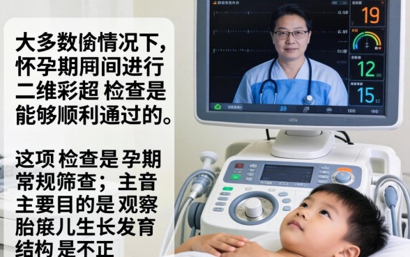 二维彩超检查注意事项及通过技巧